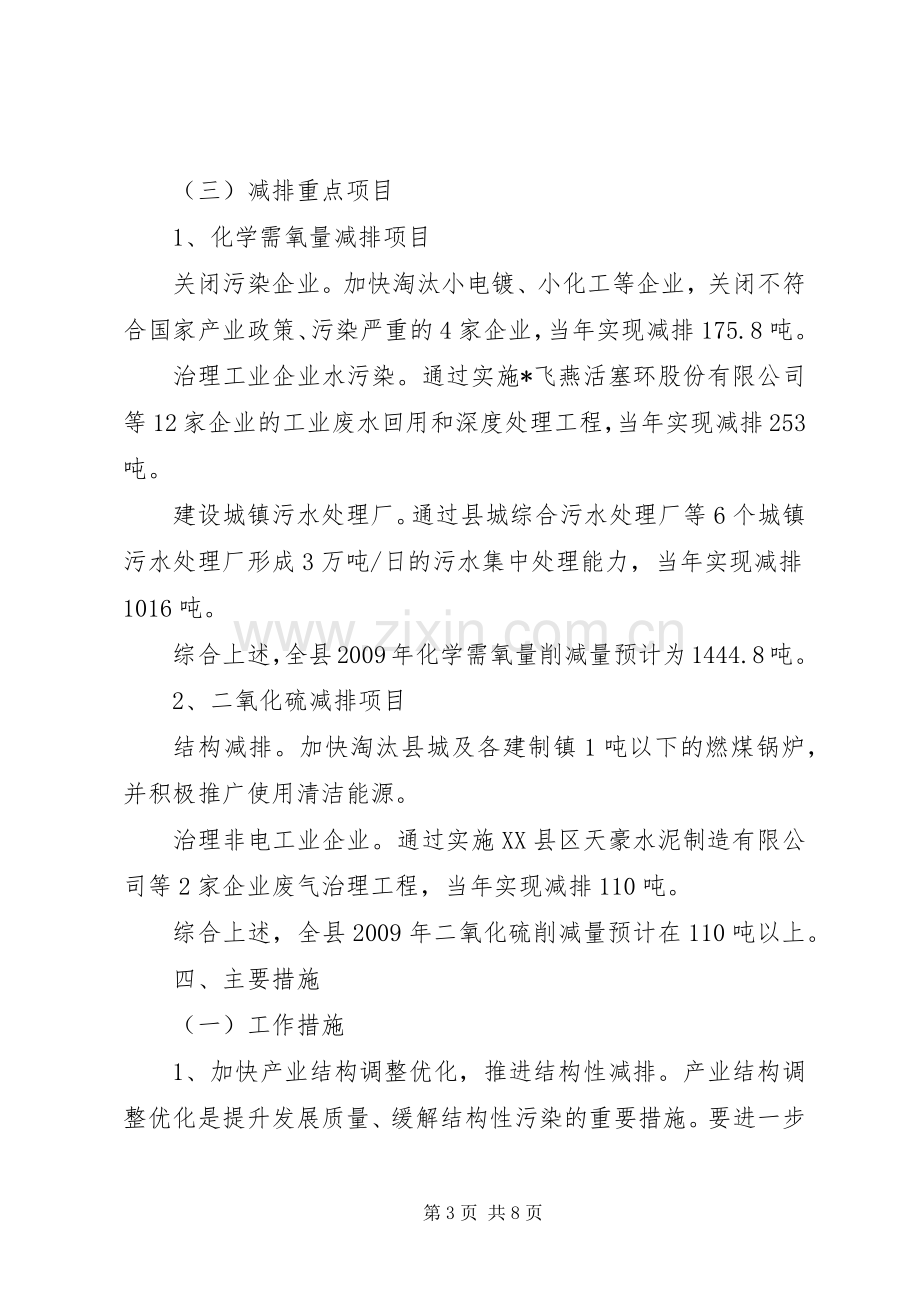 县主要污染物减排方案.docx_第3页