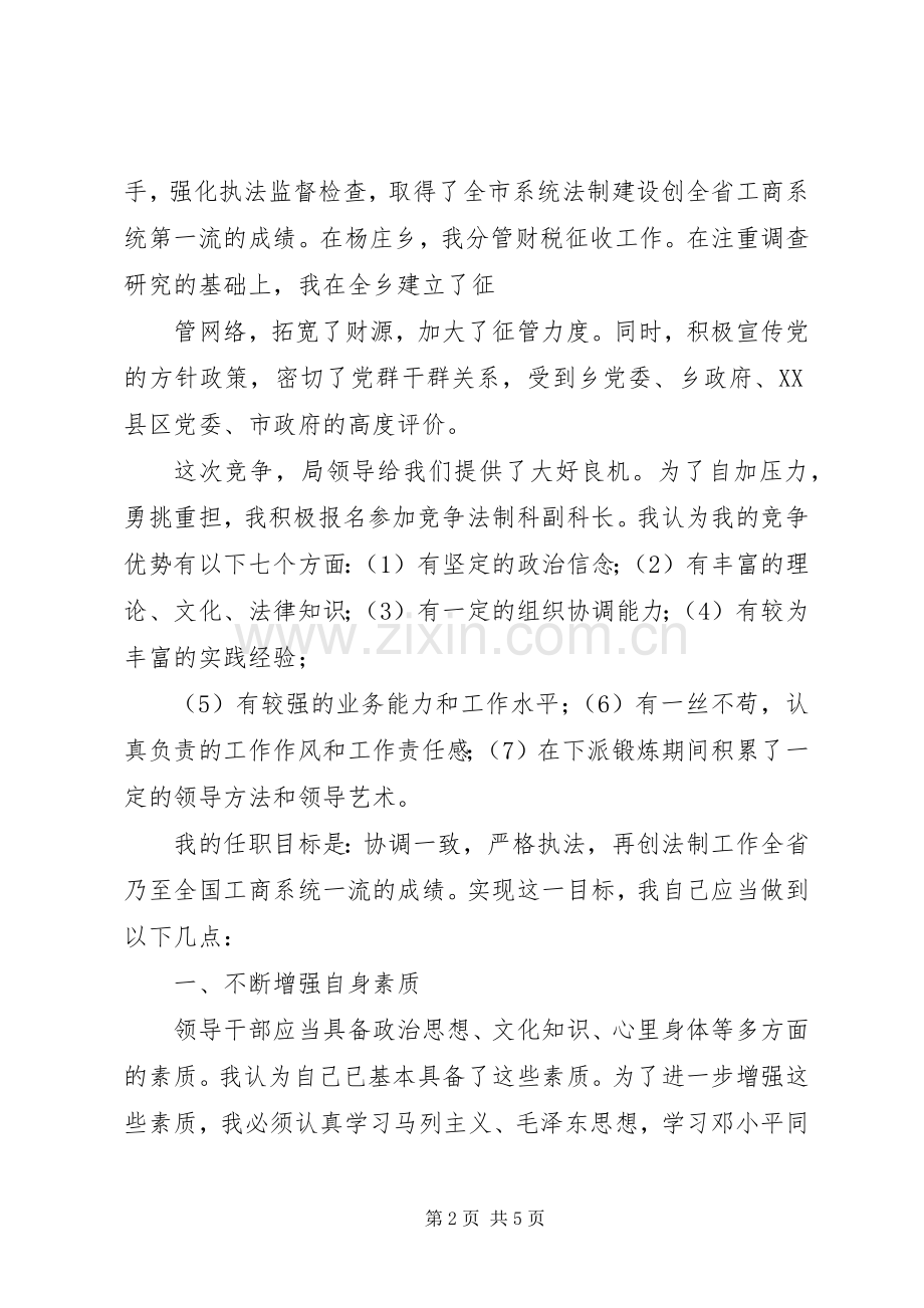 法制科副科长竞争演讲稿.docx_第2页