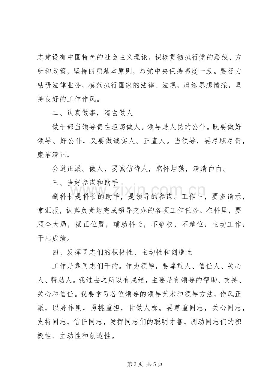 法制科副科长竞争演讲稿.docx_第3页