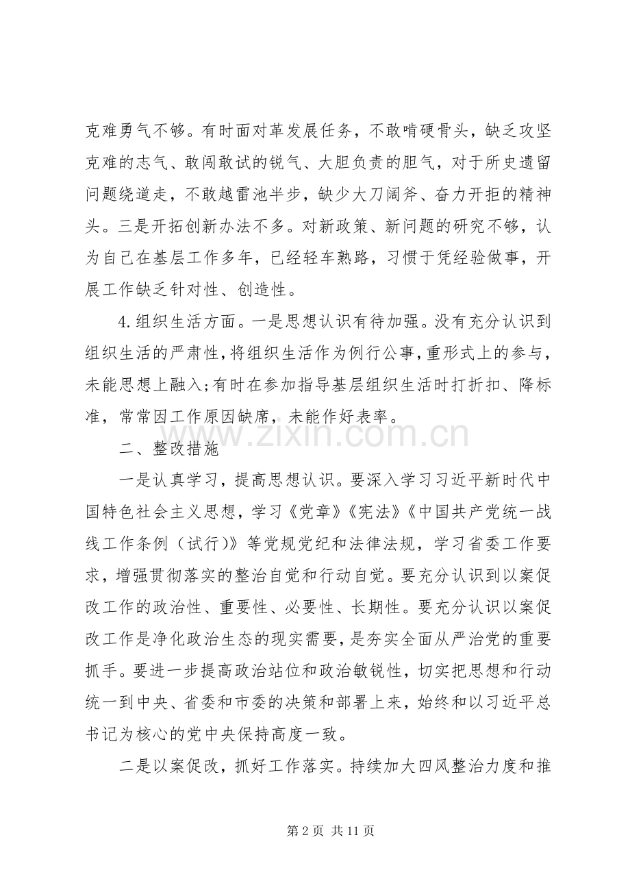 以案促改班子对照检查发言提纲3篇.docx_第2页