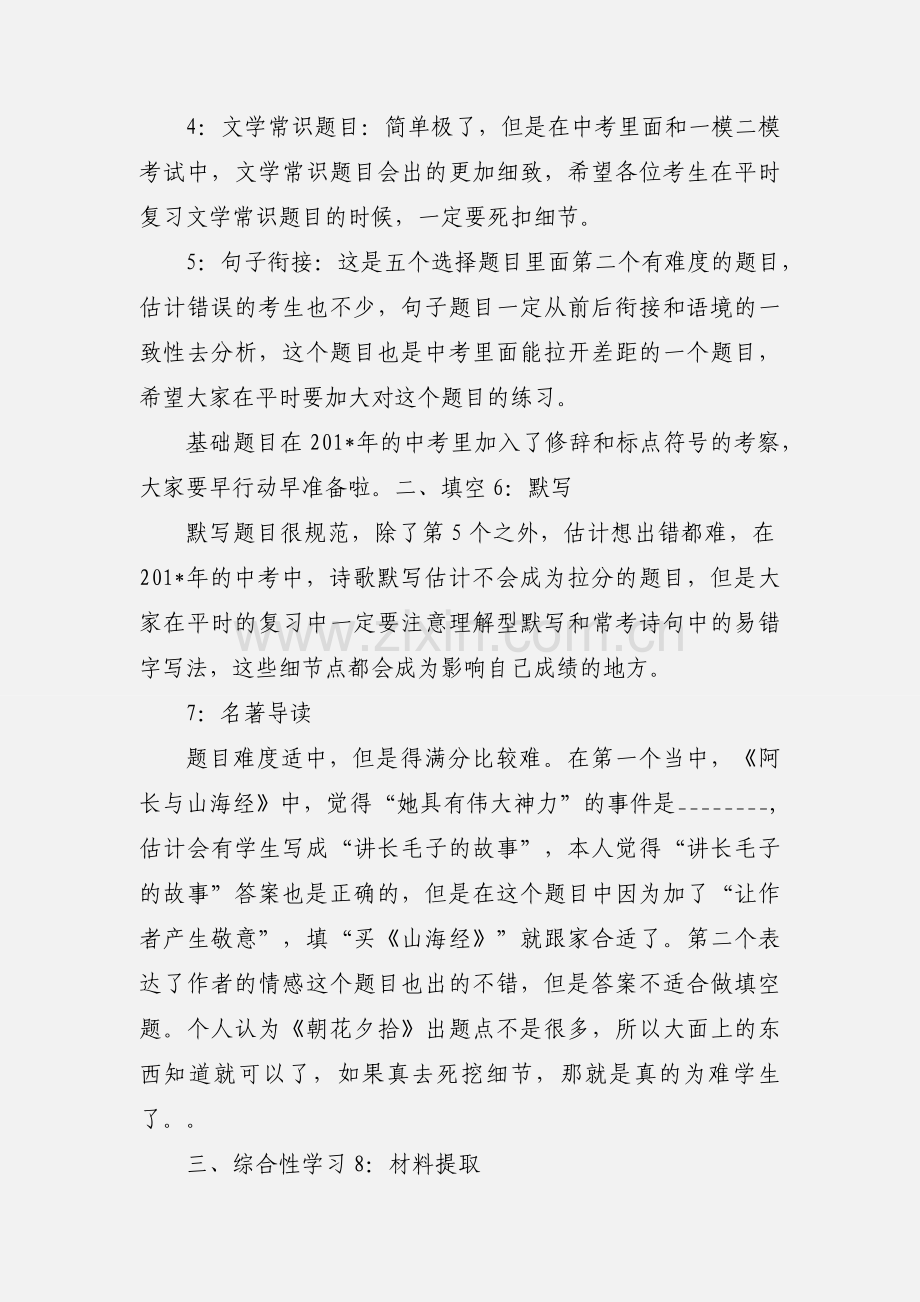 海淀初三语文期末考试试卷分析.docx_第2页