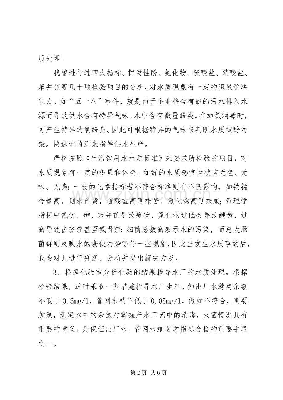 副主任的竞职演说.docx_第2页