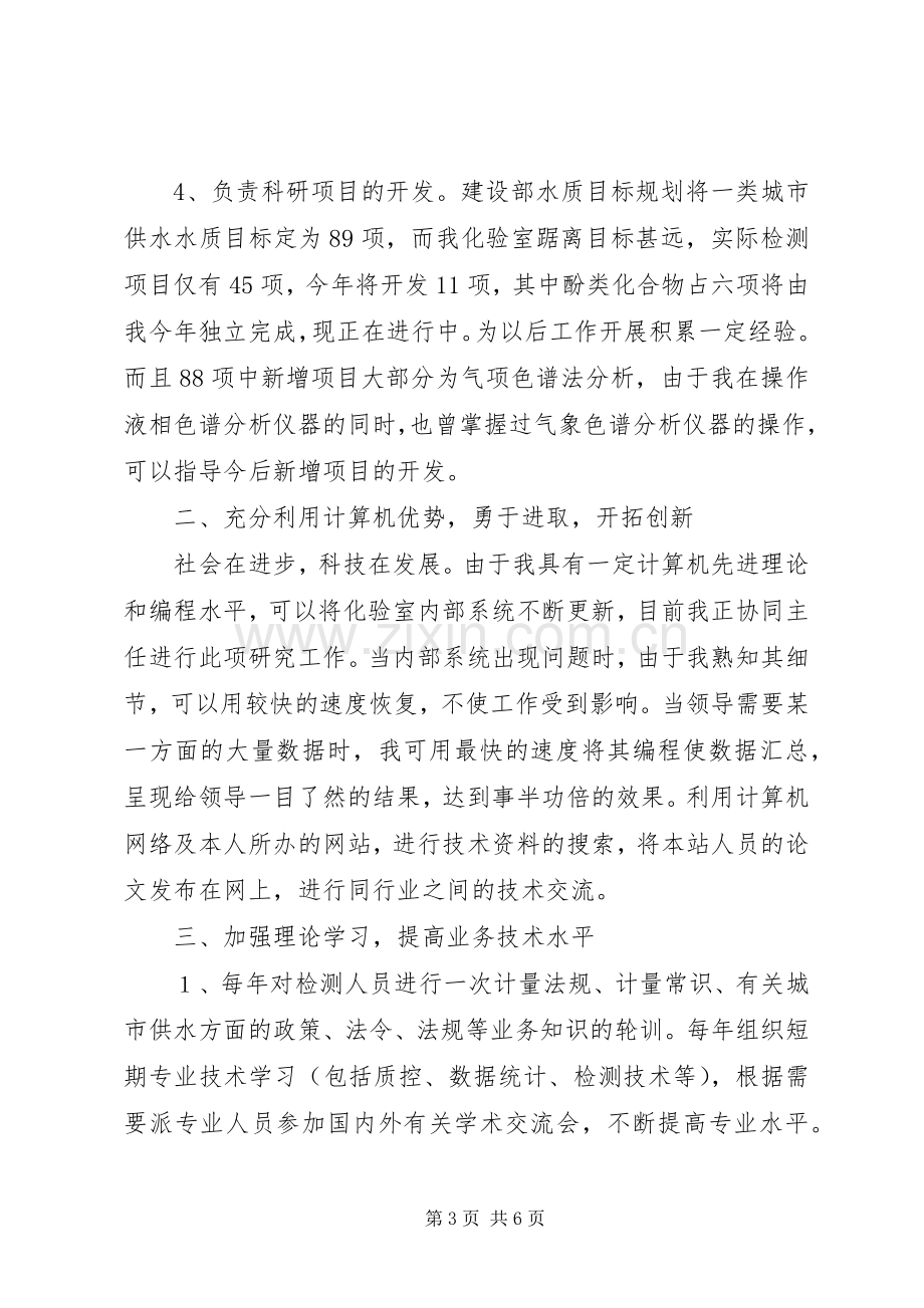 副主任的竞职演说.docx_第3页