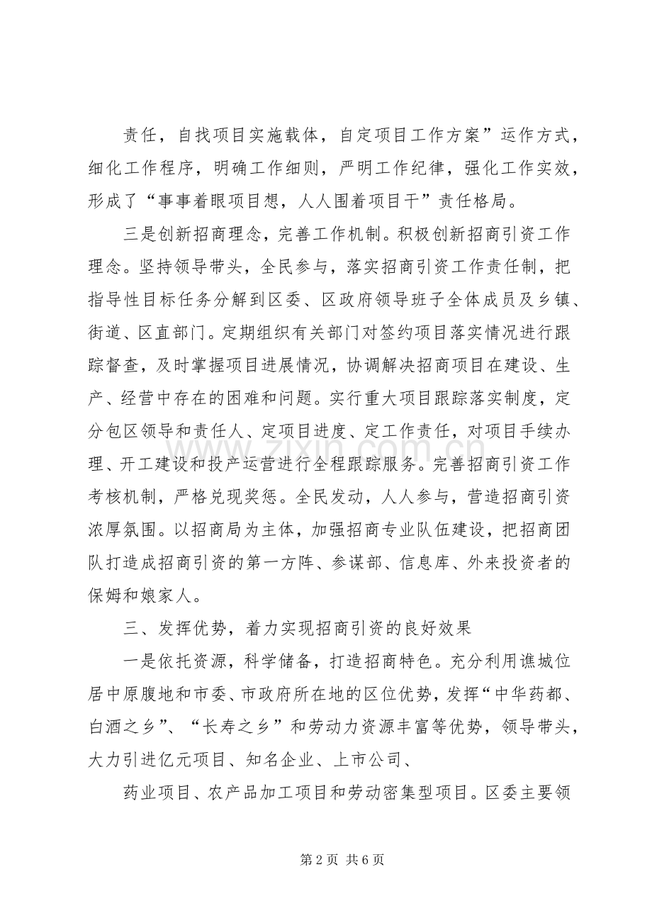 招商引资工作会议发言稿.docx_第2页