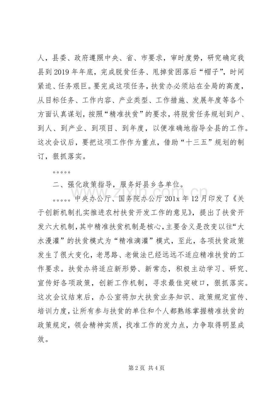 在全县扶贫开发脱贫攻坚动员大会上的发言.docx_第2页