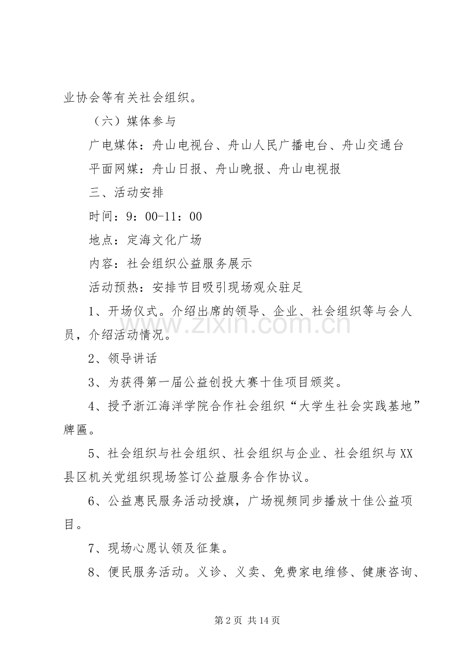 广场惠民活动实施方案.docx_第2页