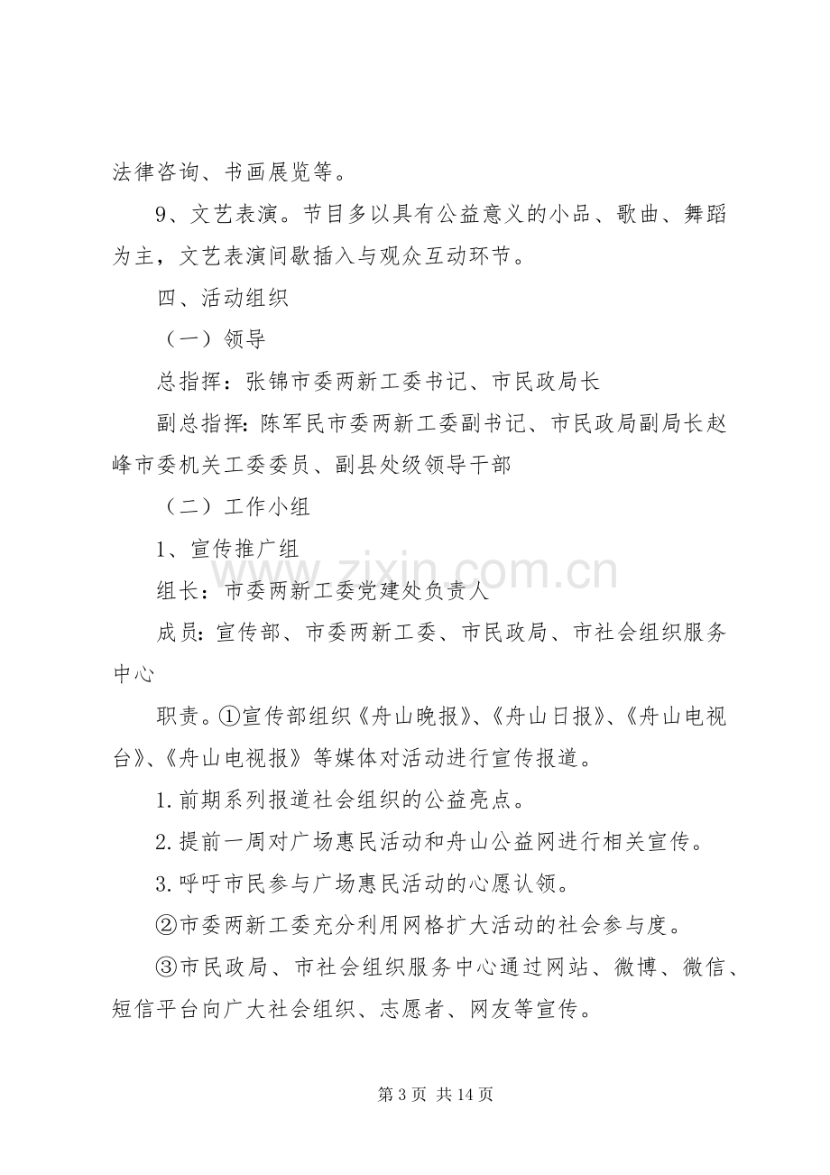 广场惠民活动实施方案.docx_第3页