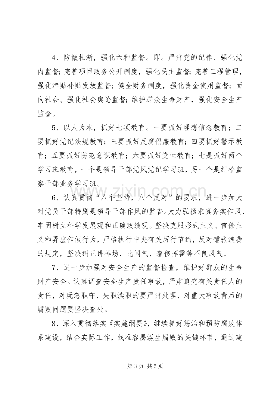 党风廉政建设和反腐败方案.docx_第3页