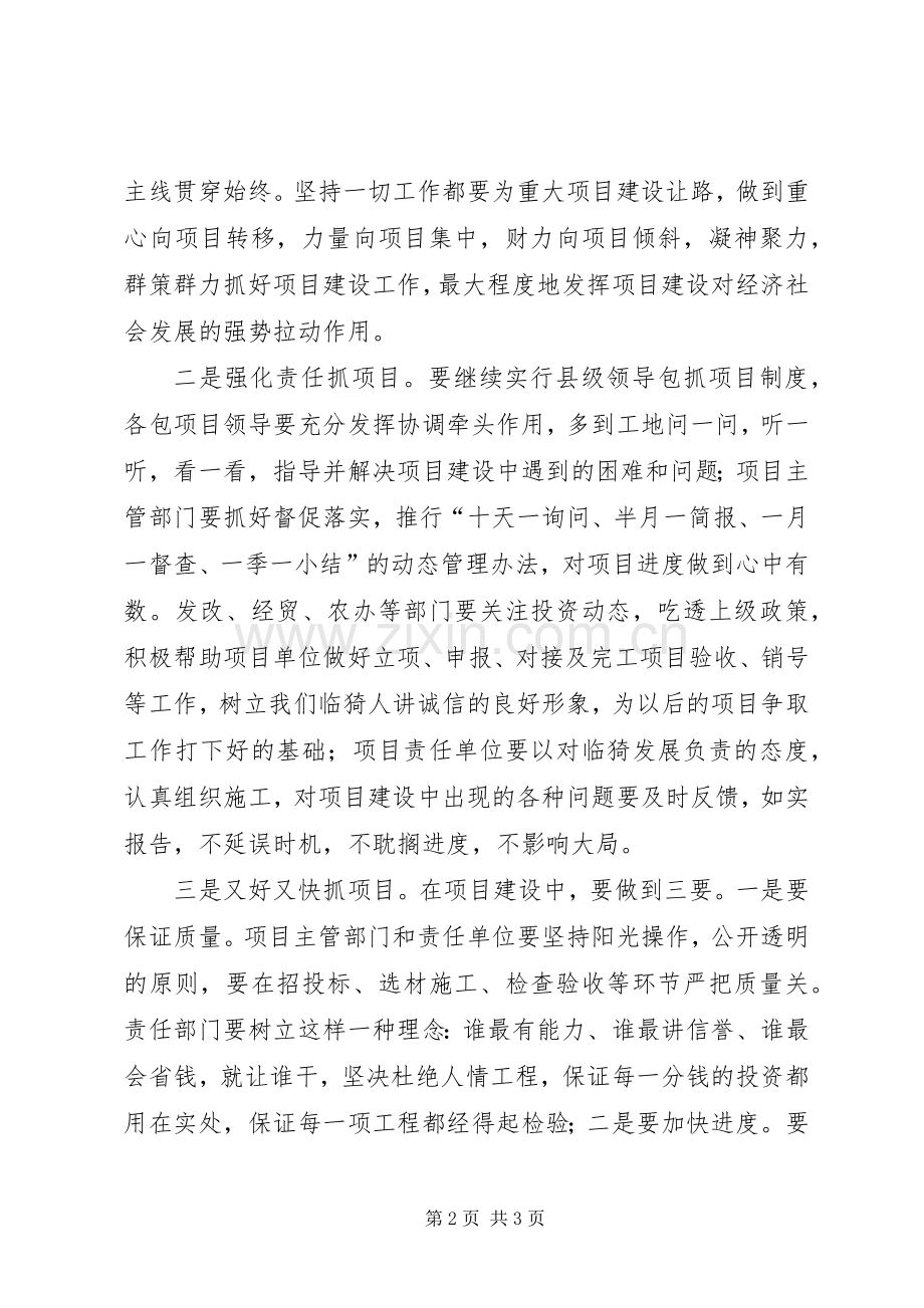 重点项目实地观摩会主持稿.docx_第2页