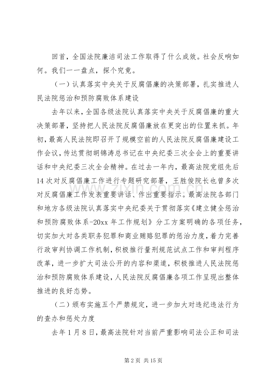 廉洁演讲稿优秀.docx_第2页