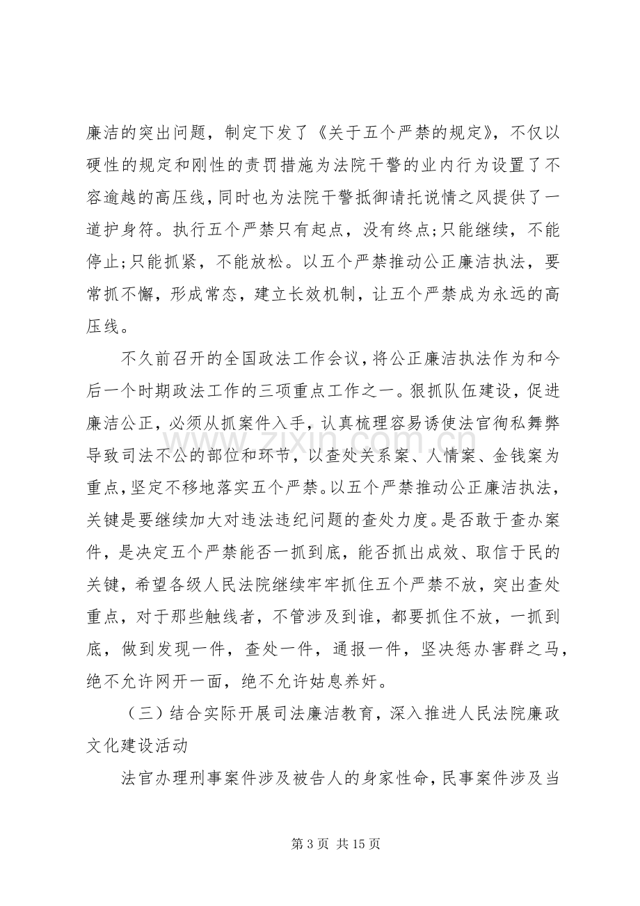 廉洁演讲稿优秀.docx_第3页