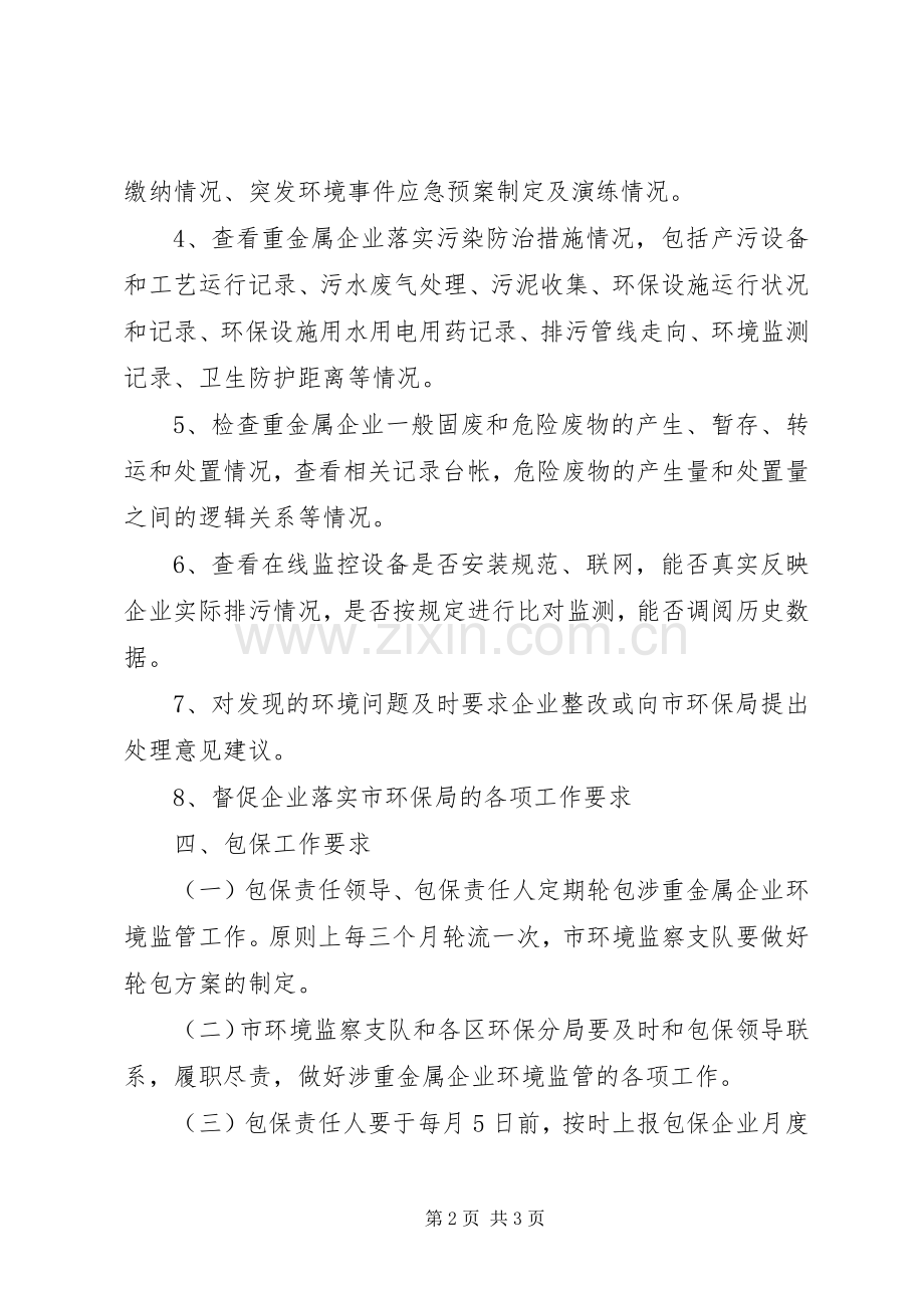 环保局责任制指导实施方案.docx_第2页