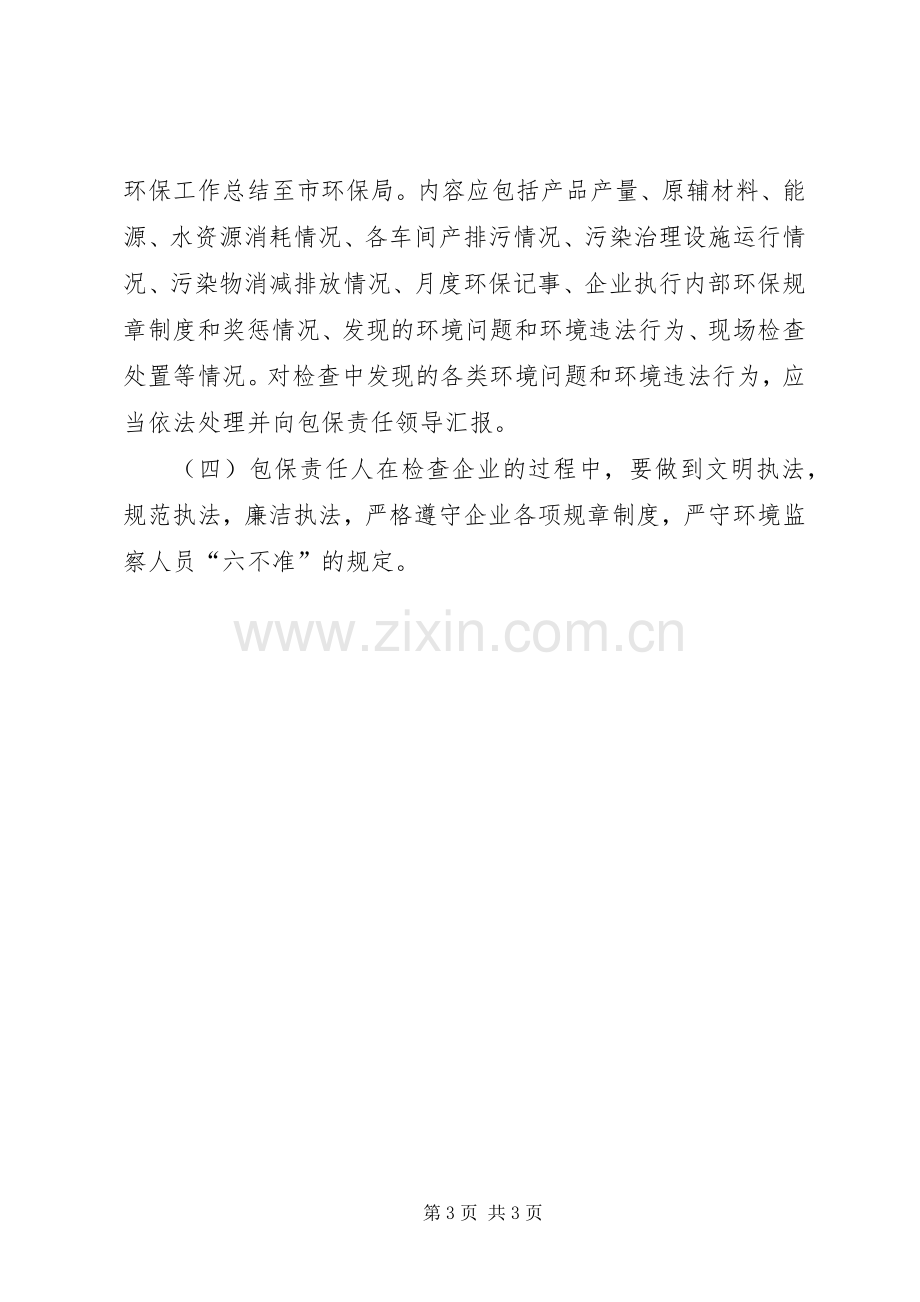 环保局责任制指导实施方案.docx_第3页