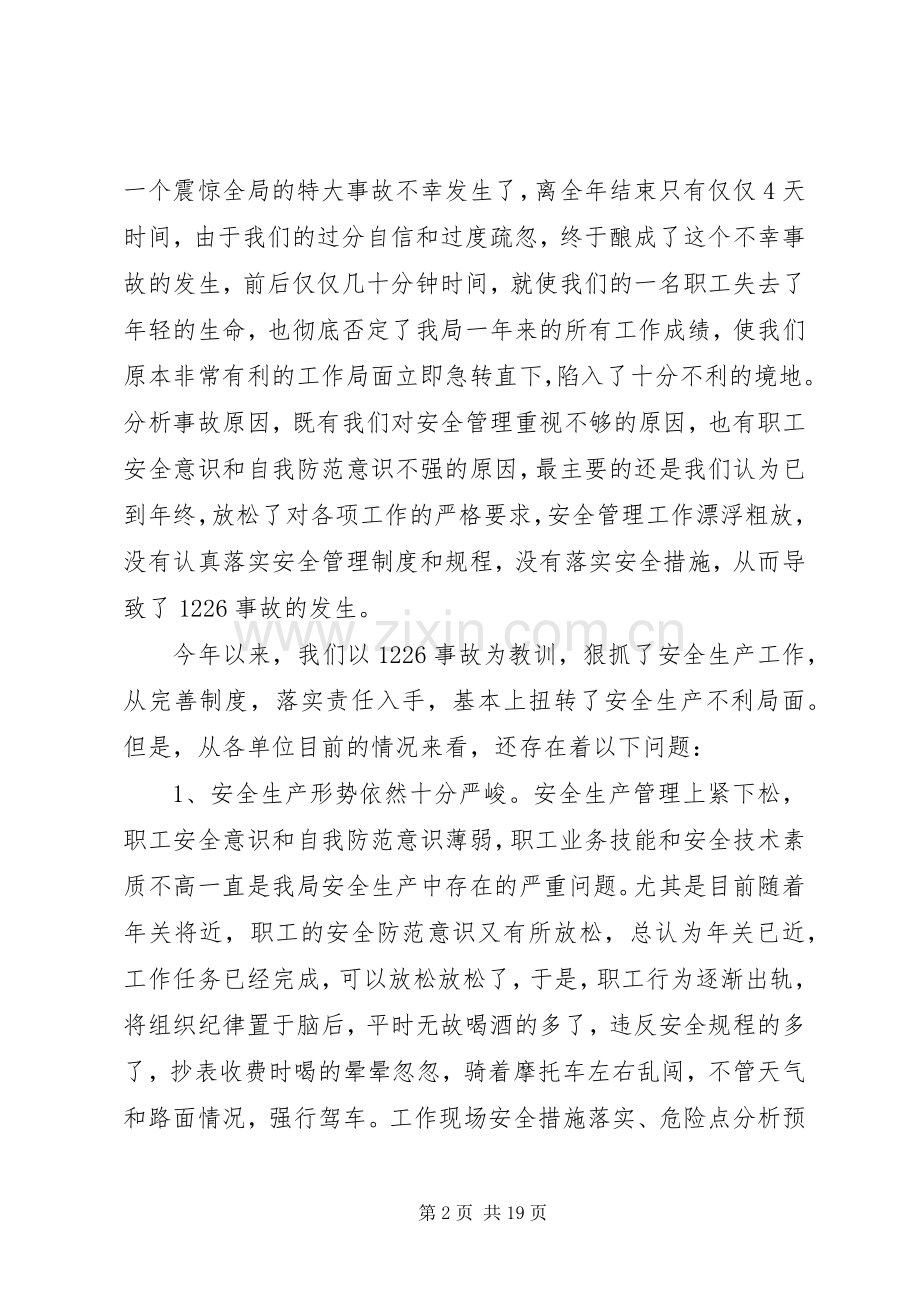 作风纪律整顿领导讲话.docx_第2页