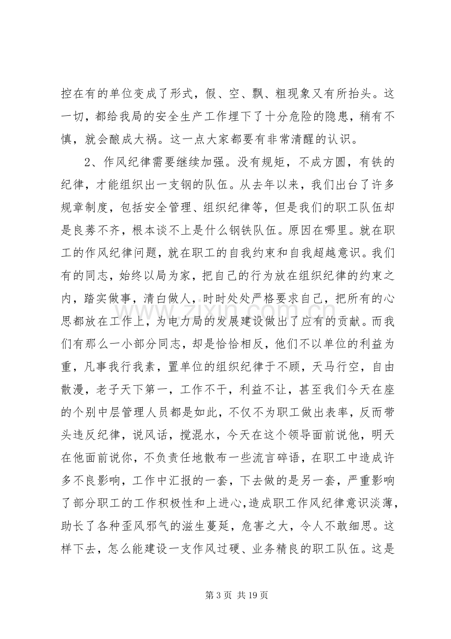 作风纪律整顿领导讲话.docx_第3页