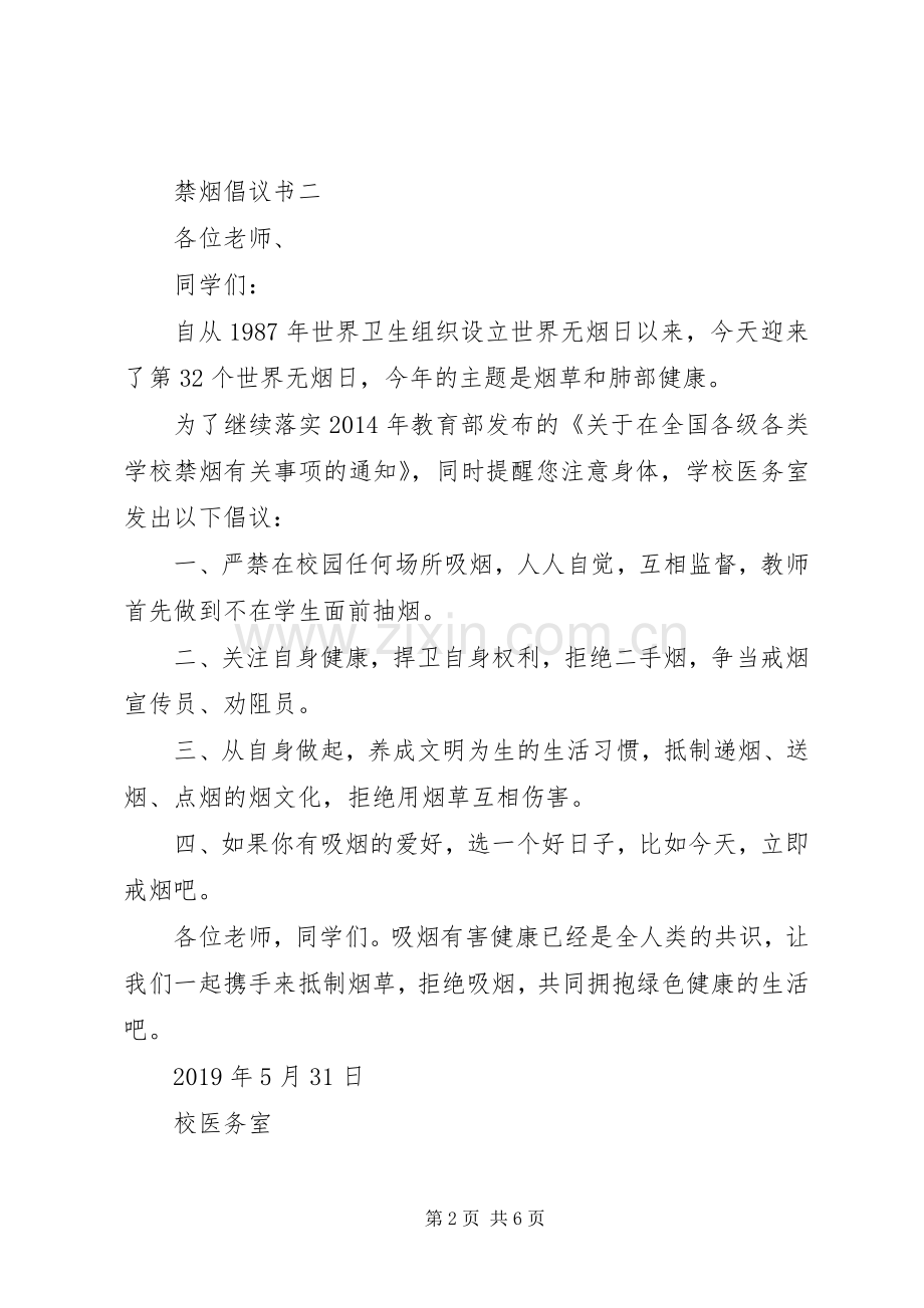 禁烟倡议书的范文.docx_第2页