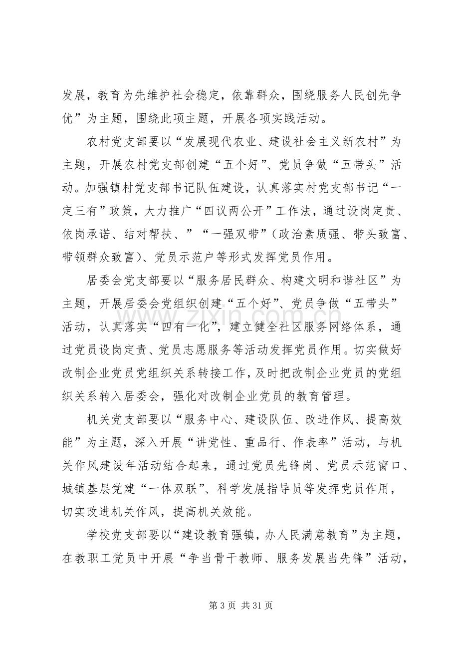 一渡水镇创先争优活动方案[].docx_第3页