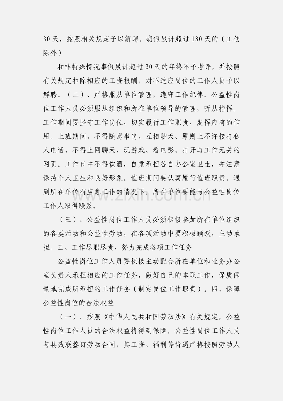 公益岗管理制度.docx_第2页