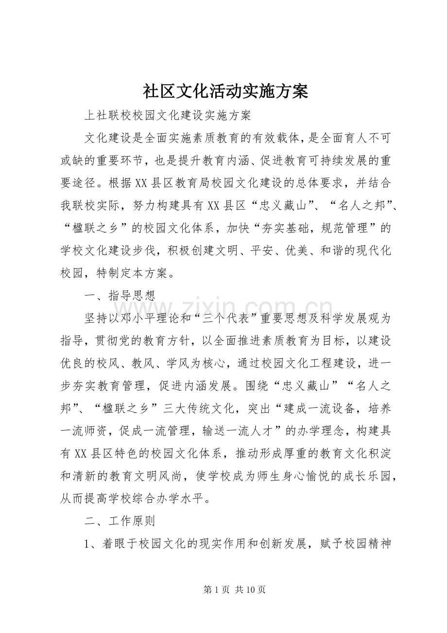 社区文化活动方案.docx_第1页