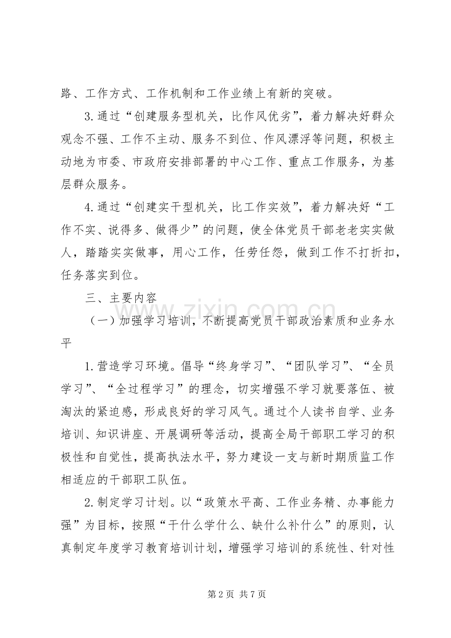 四比一创活动的方案 .docx_第2页