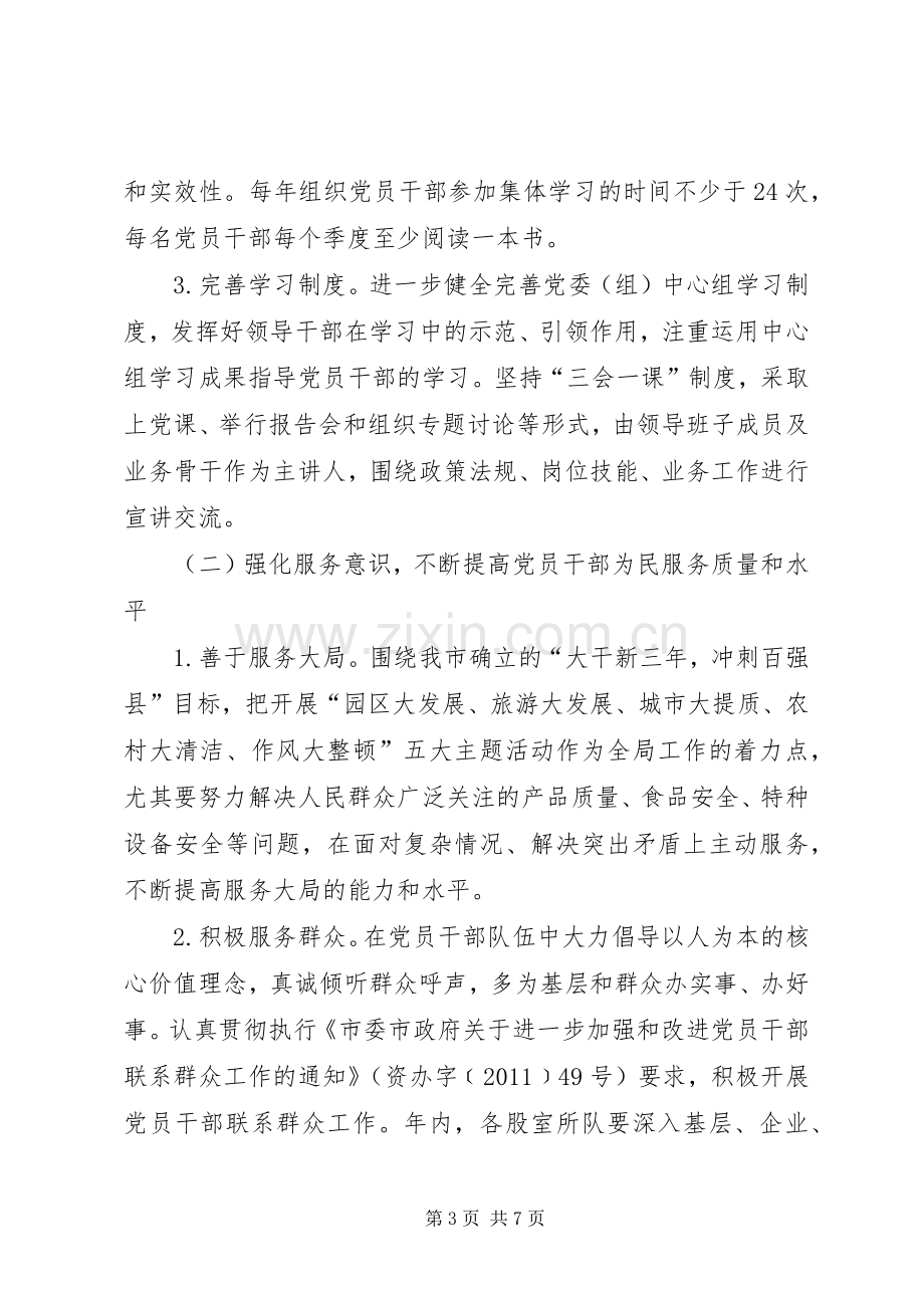 四比一创活动的方案 .docx_第3页