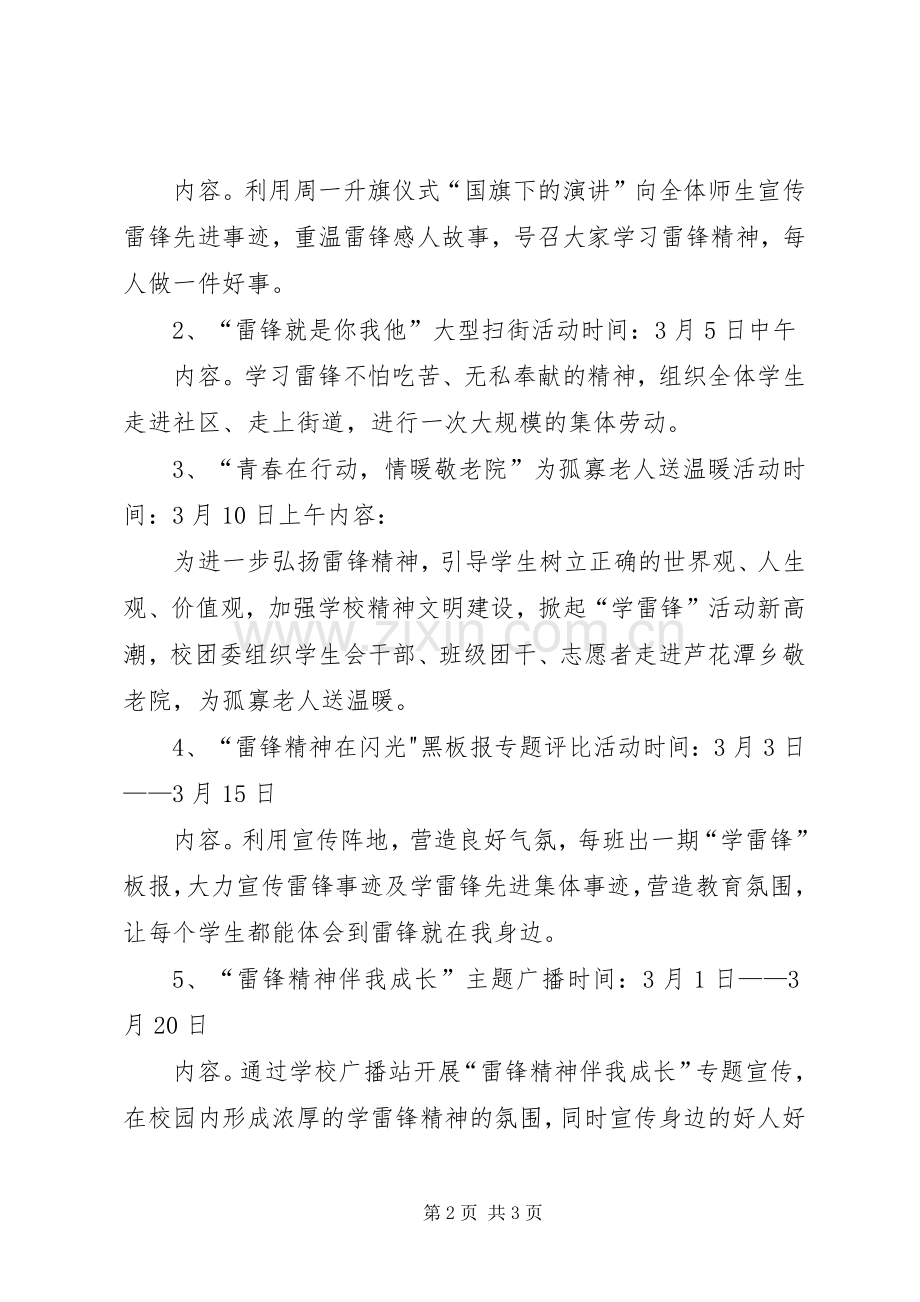 XX年学雷锋系列活动实施方案.docx_第2页