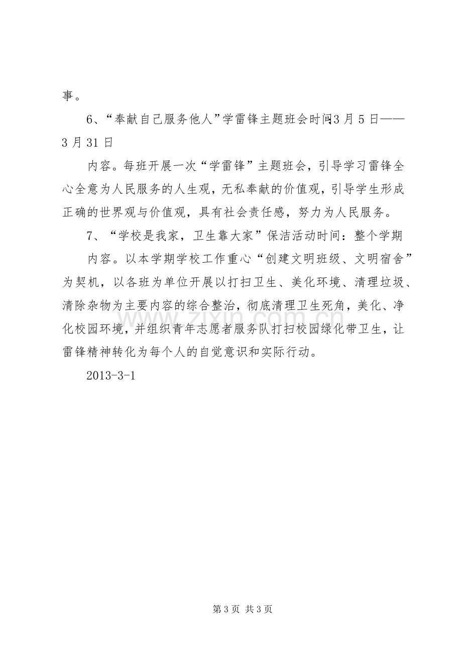 XX年学雷锋系列活动实施方案.docx_第3页