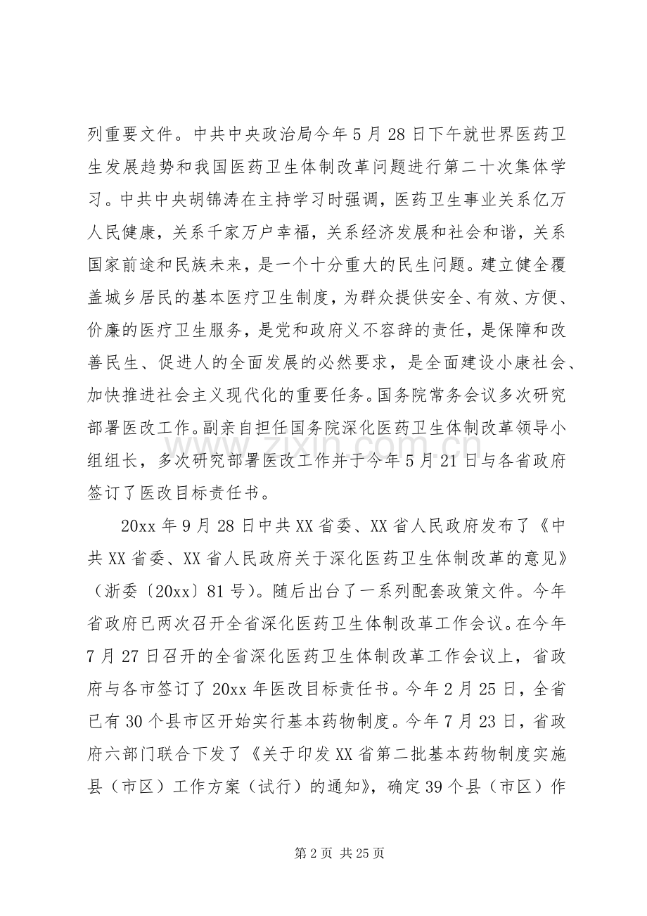 医改工作会议上的讲话稿.docx_第2页