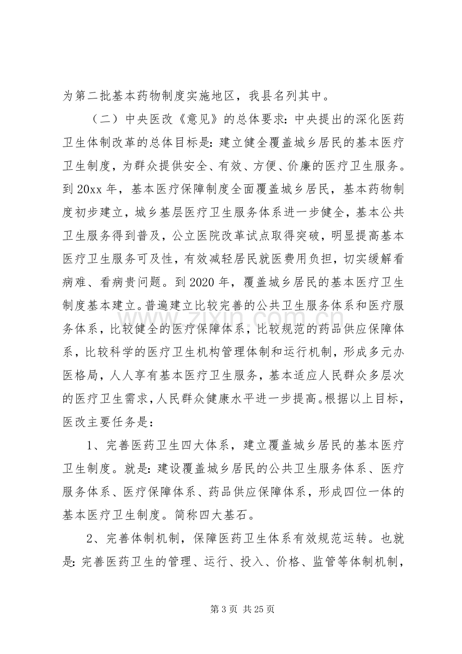 医改工作会议上的讲话稿.docx_第3页