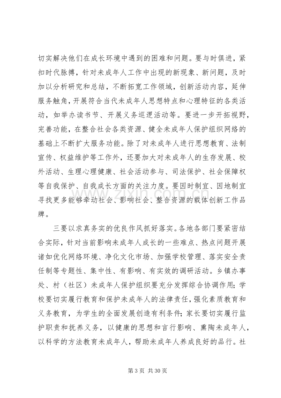 政法委书记在全市未成年人保护工作会议上的讲话.docx_第3页