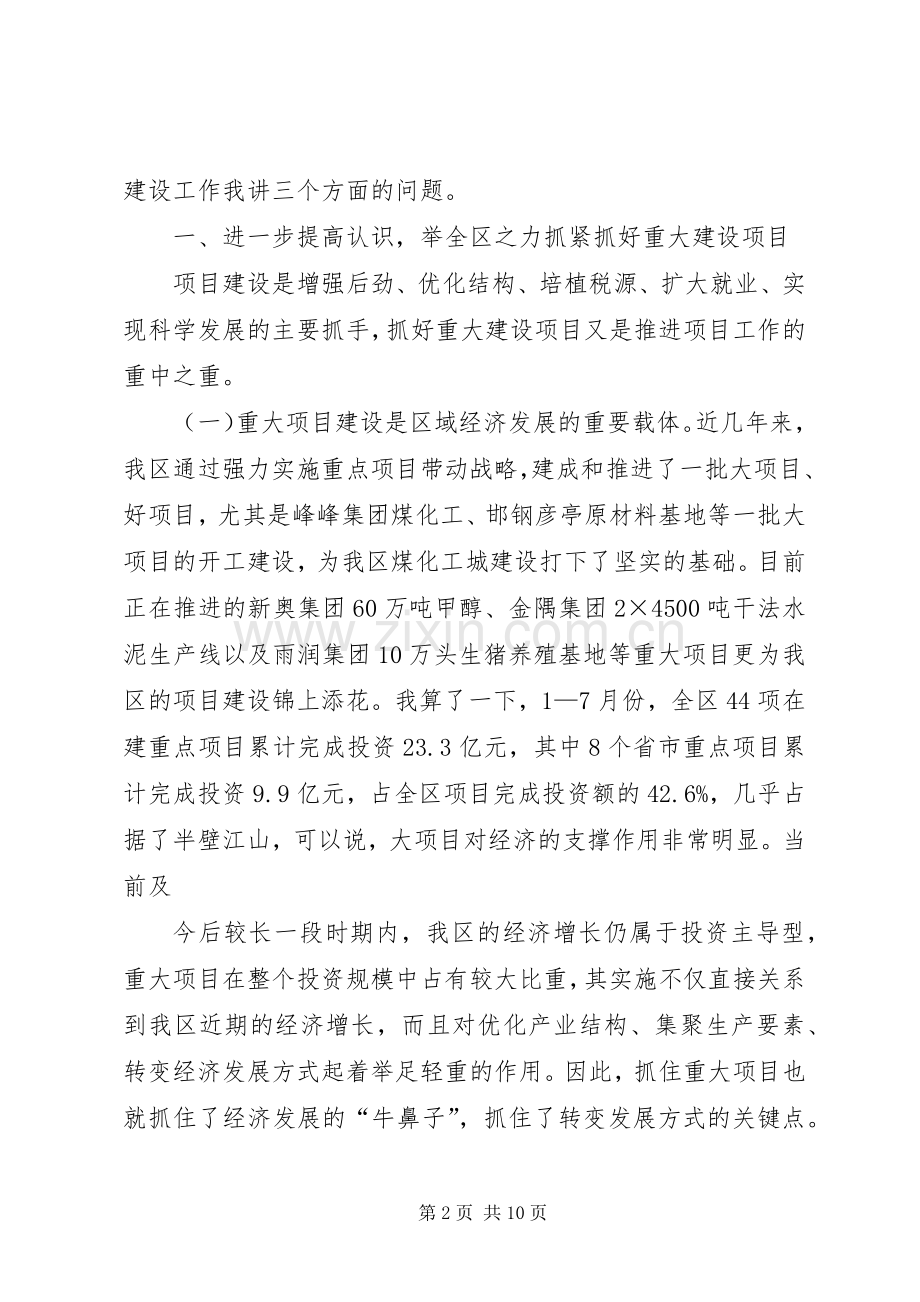 在全区重大项目推进会上的讲话.docx_第2页