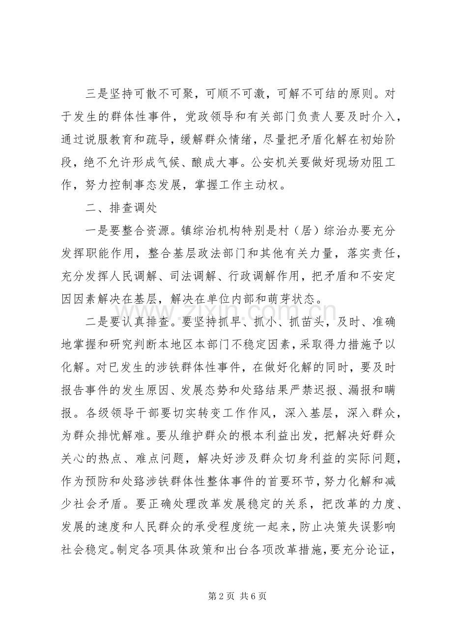 关于铁路护路突发事件应急预案.docx_第2页