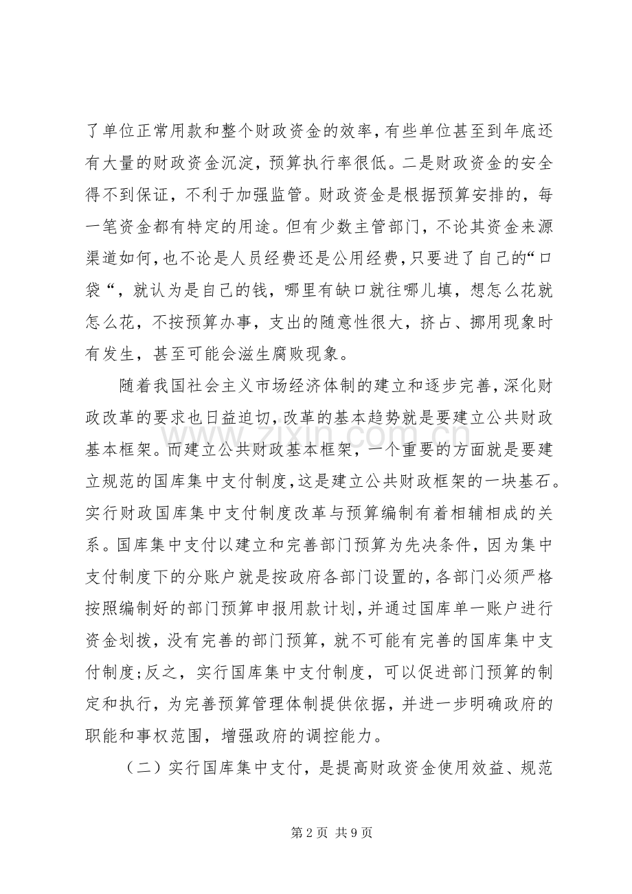 副市长在财政国库集中支付动员会上的讲话.docx_第2页