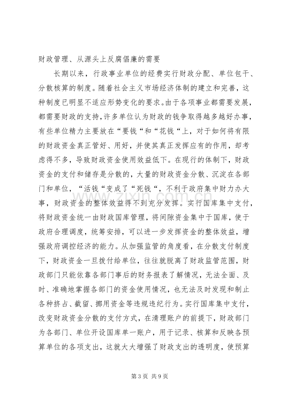 副市长在财政国库集中支付动员会上的讲话.docx_第3页