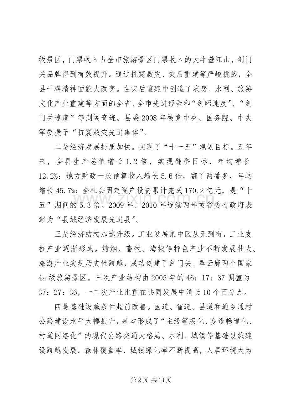 在全县老干部代表座谈会上的讲话.docx_第2页