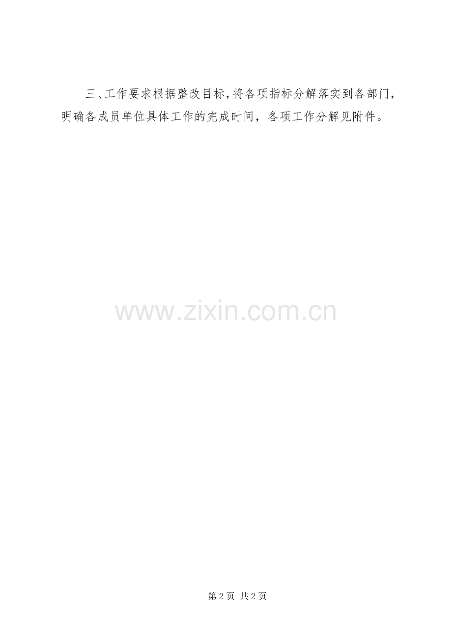 巡视反馈意见整改实施方案.docx_第2页