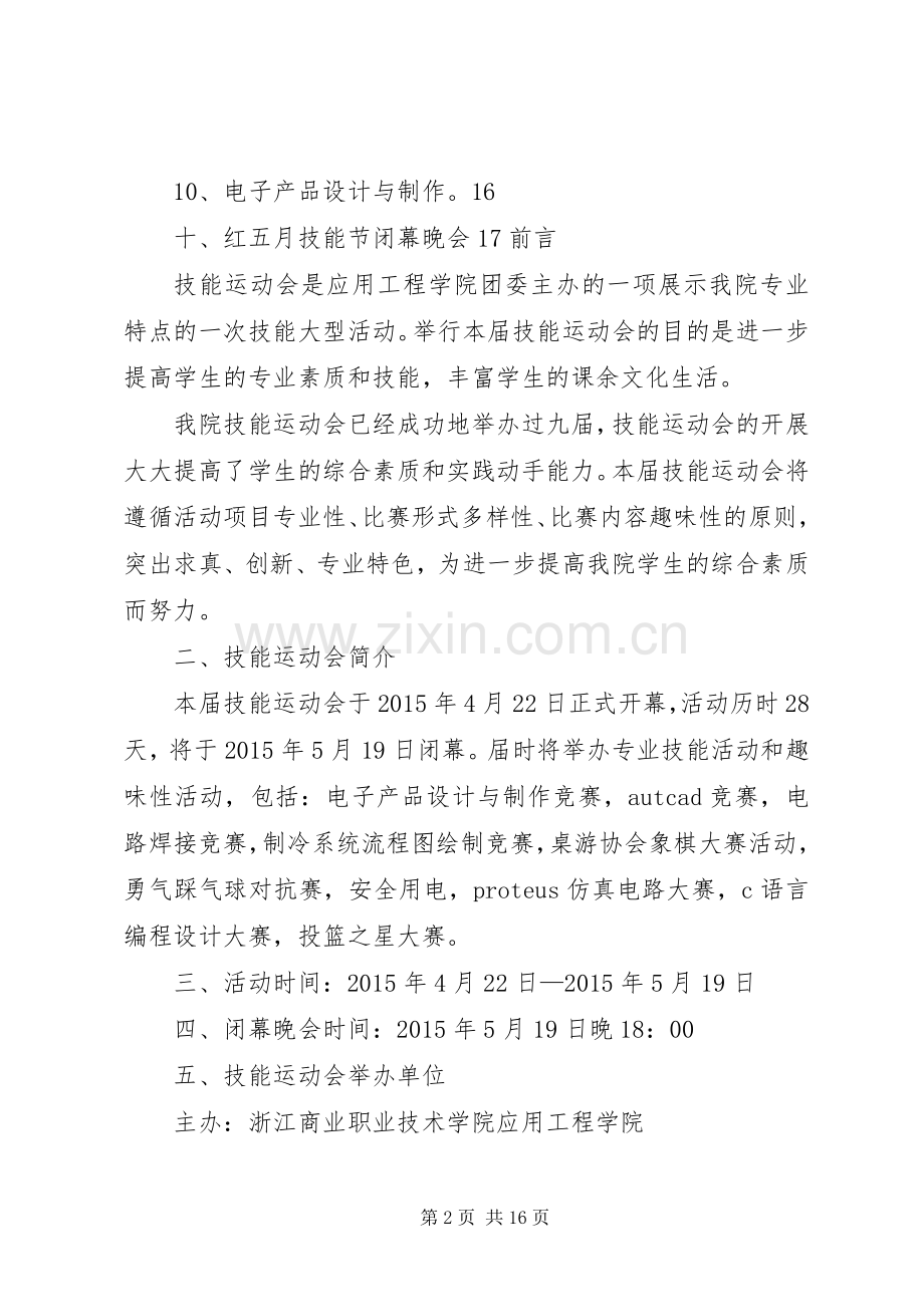 红五月活动实施方案.docx_第2页