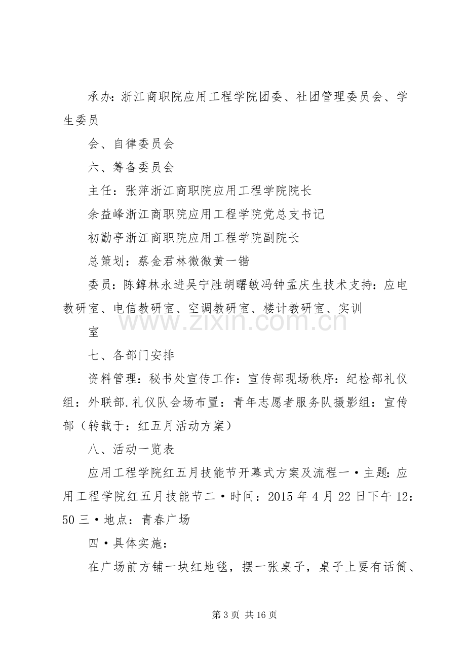 红五月活动实施方案.docx_第3页