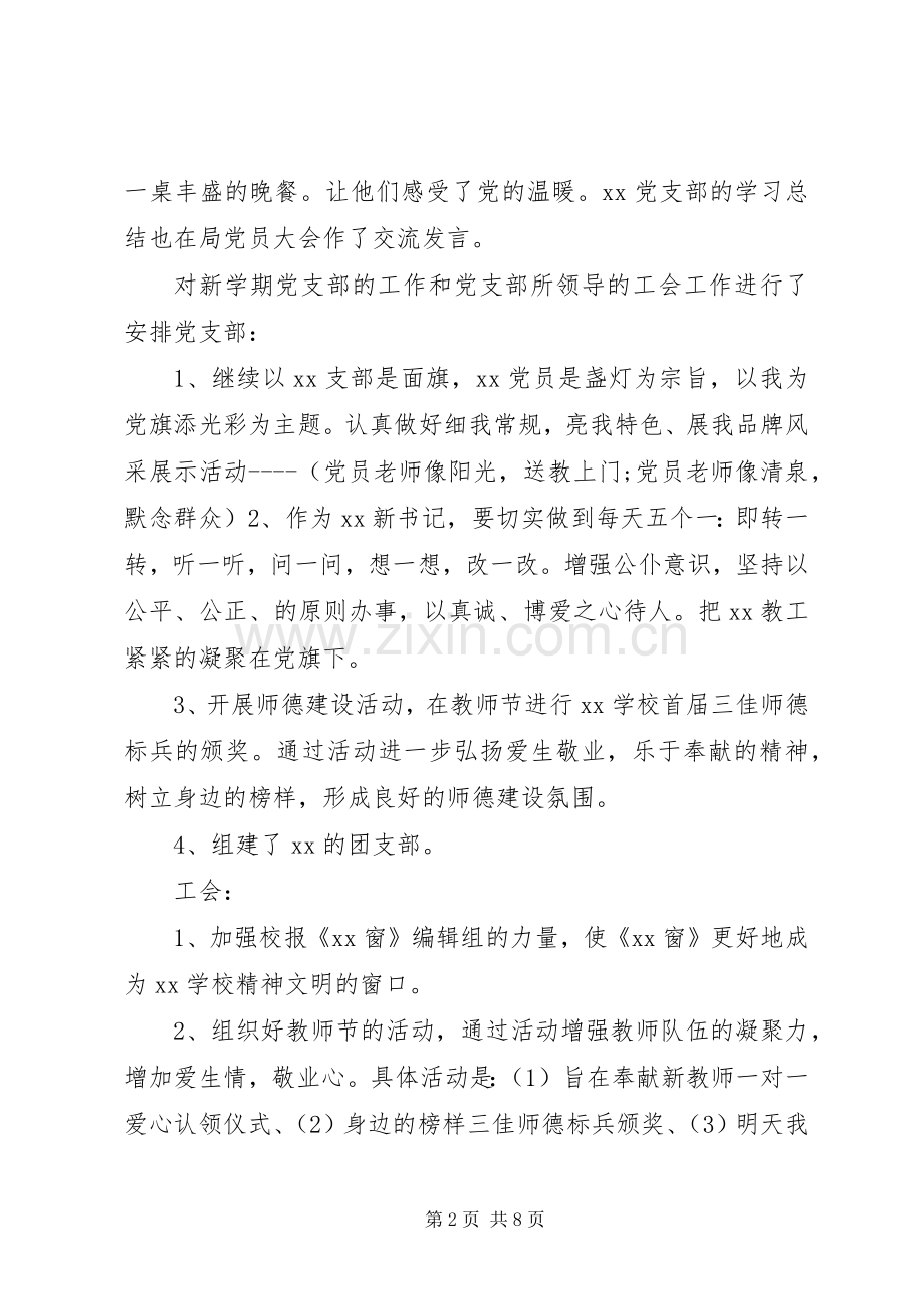 高校党委书记就职演讲稿范文3篇.docx_第2页