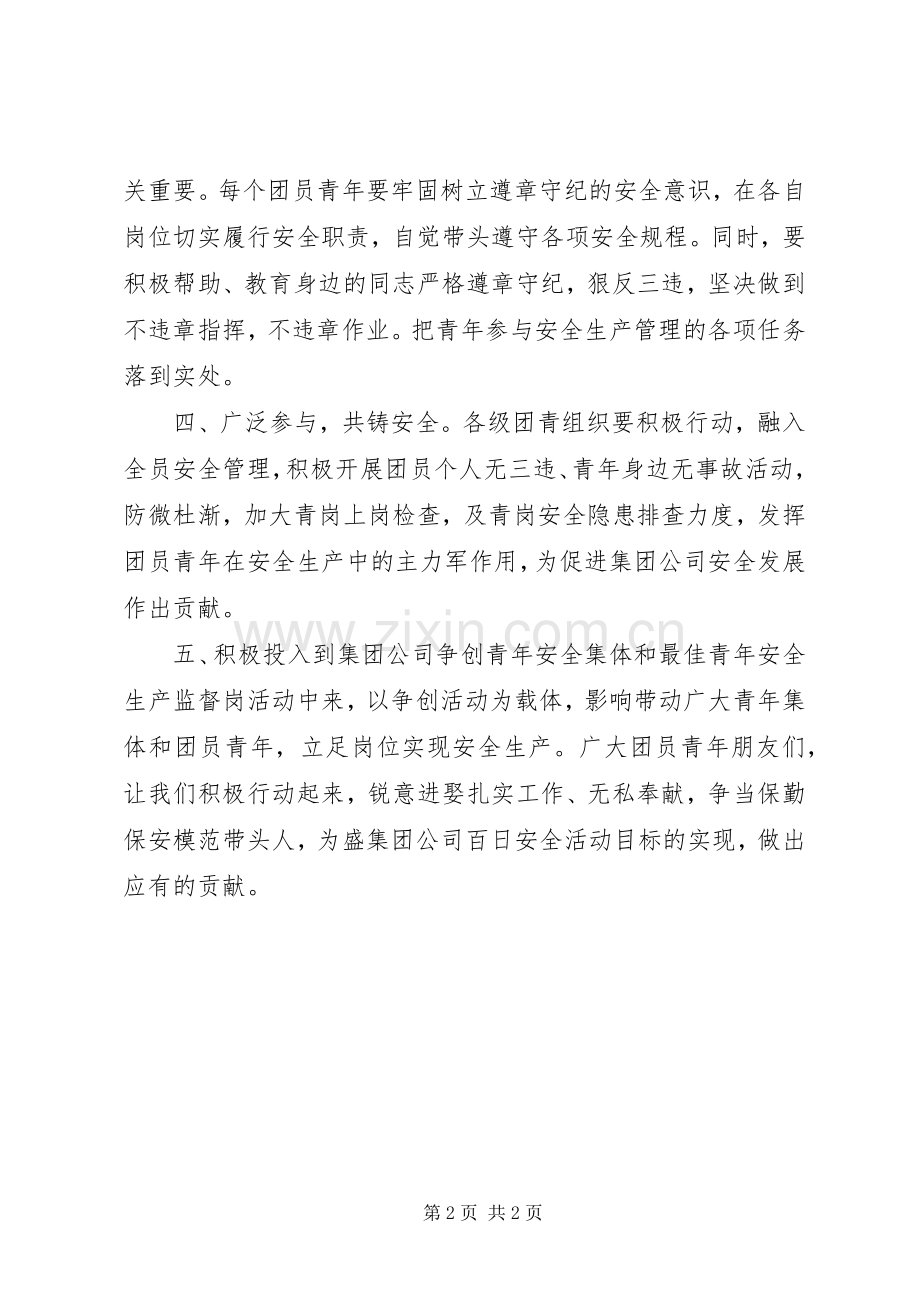 青工节后收心倡议书.docx_第2页