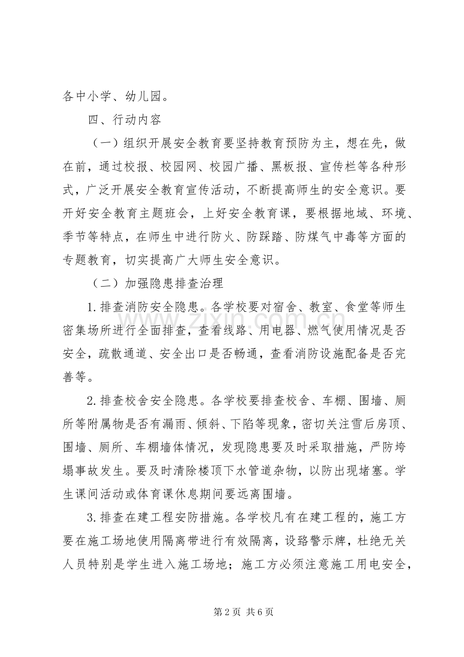 南王村小学安全生产综合整治百日攻坚行动方案.docx_第2页