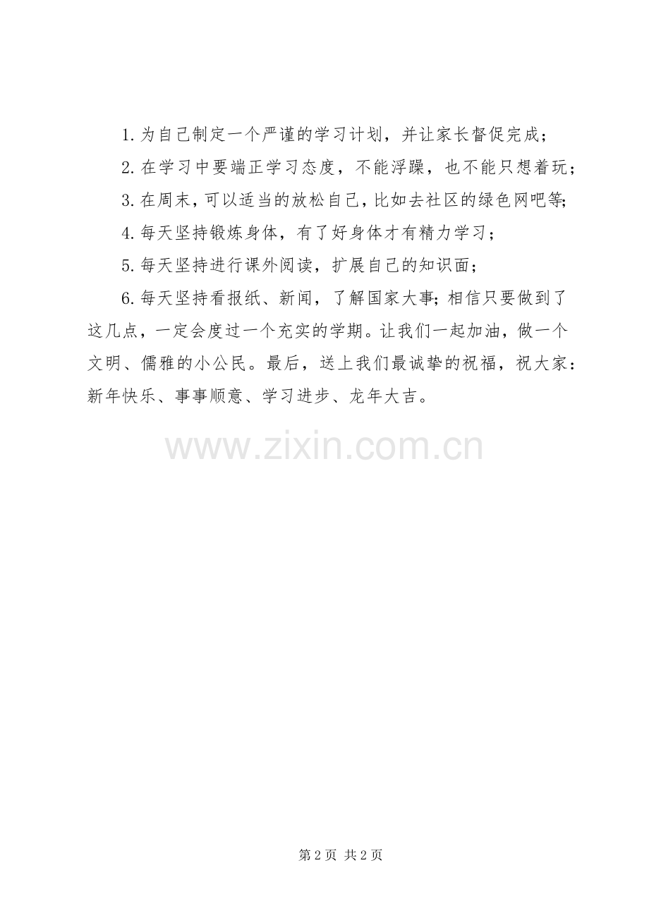 社区公民倡议书.docx_第2页