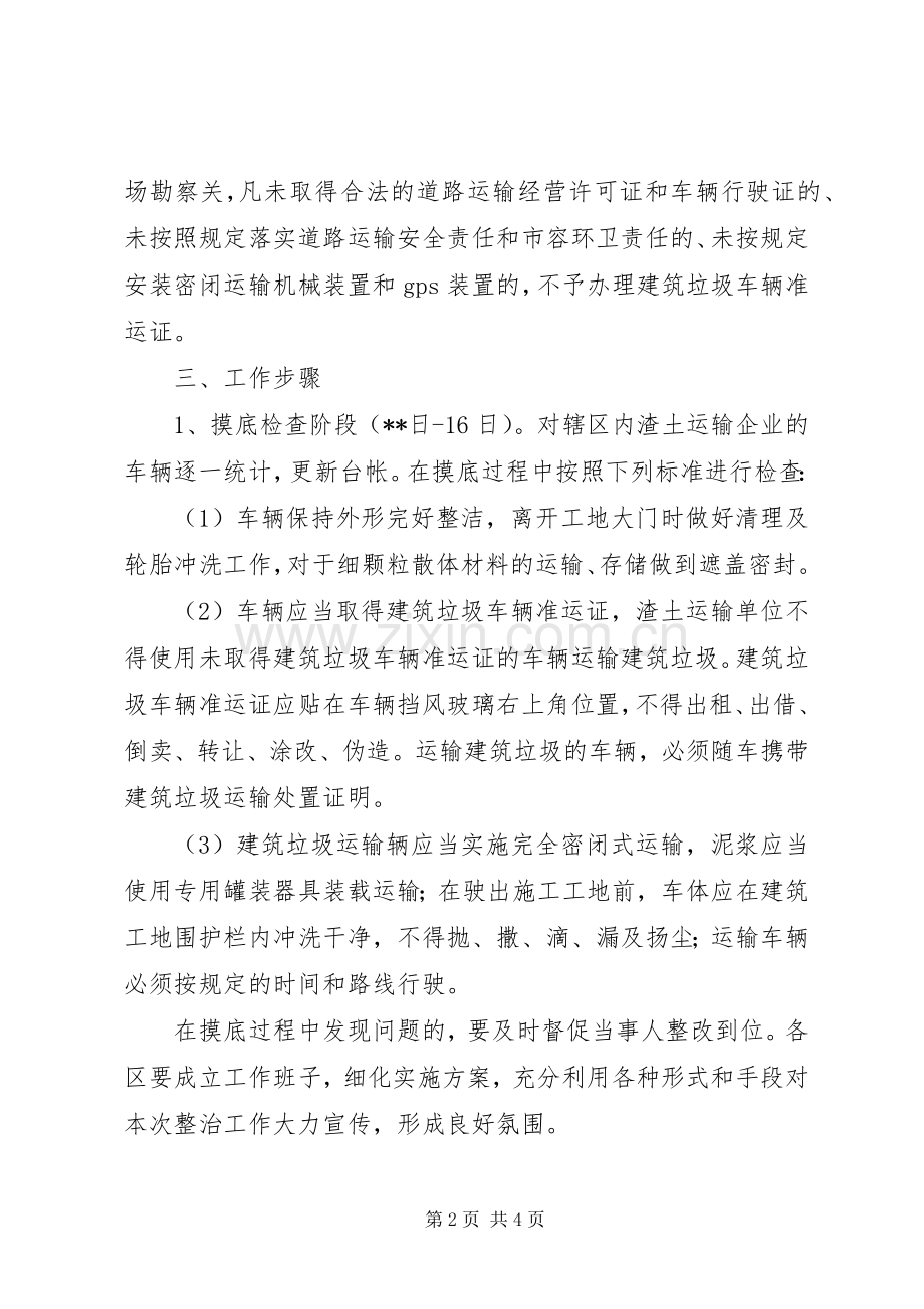 工程运输车辆专项整治工作实施方案 .docx_第2页