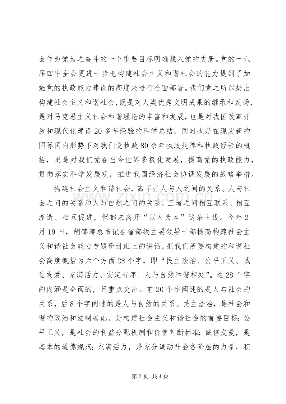 在县委第二季度中心学习组理论学习会议上的发言稿.docx_第2页