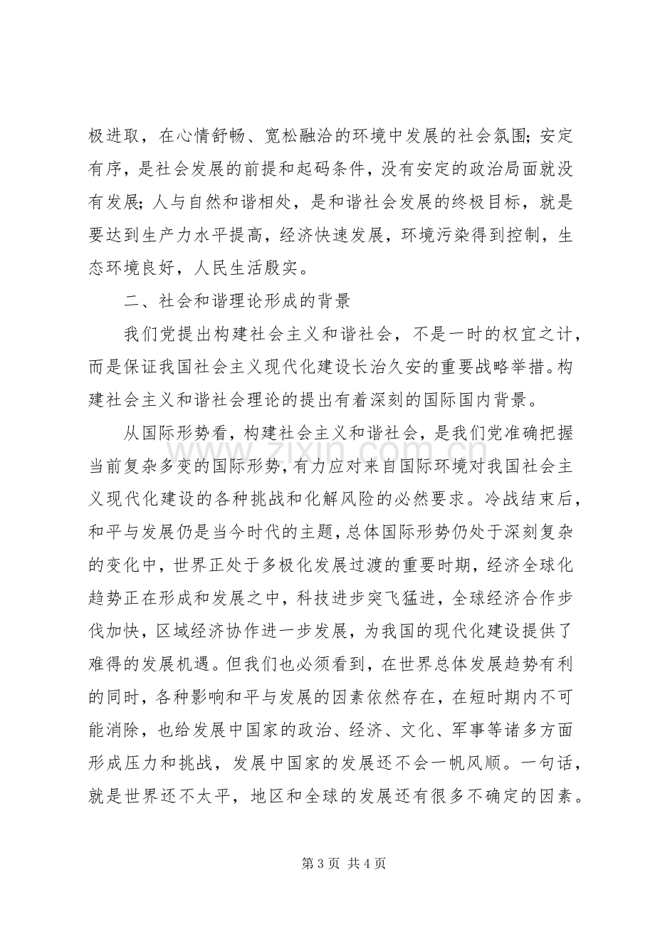 在县委第二季度中心学习组理论学习会议上的发言稿.docx_第3页