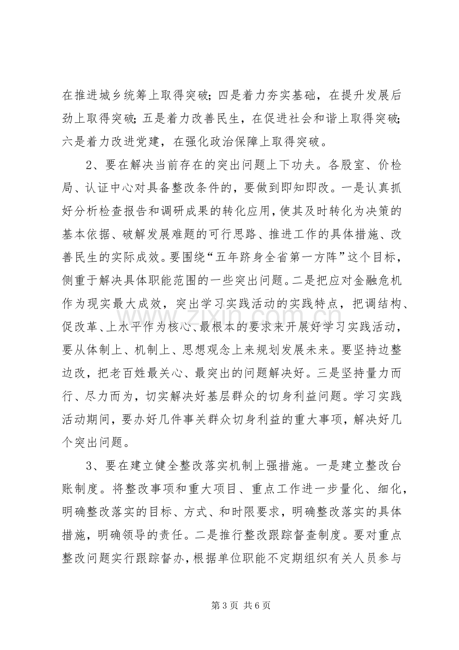 物价局学习实践活动整改落实阶段工作实施方案.docx_第3页