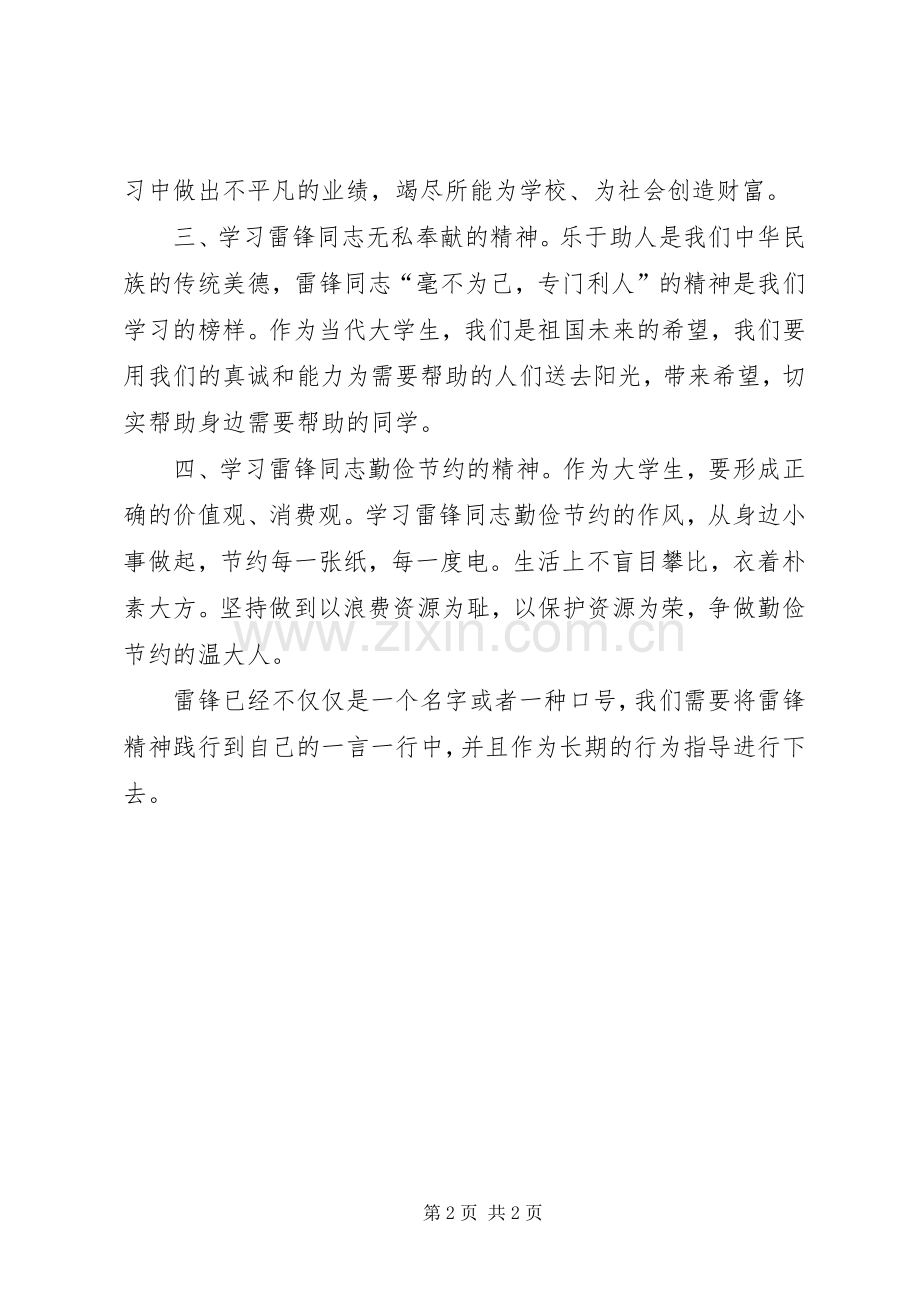 学校“学习雷锋精神”的倡议书.docx_第2页