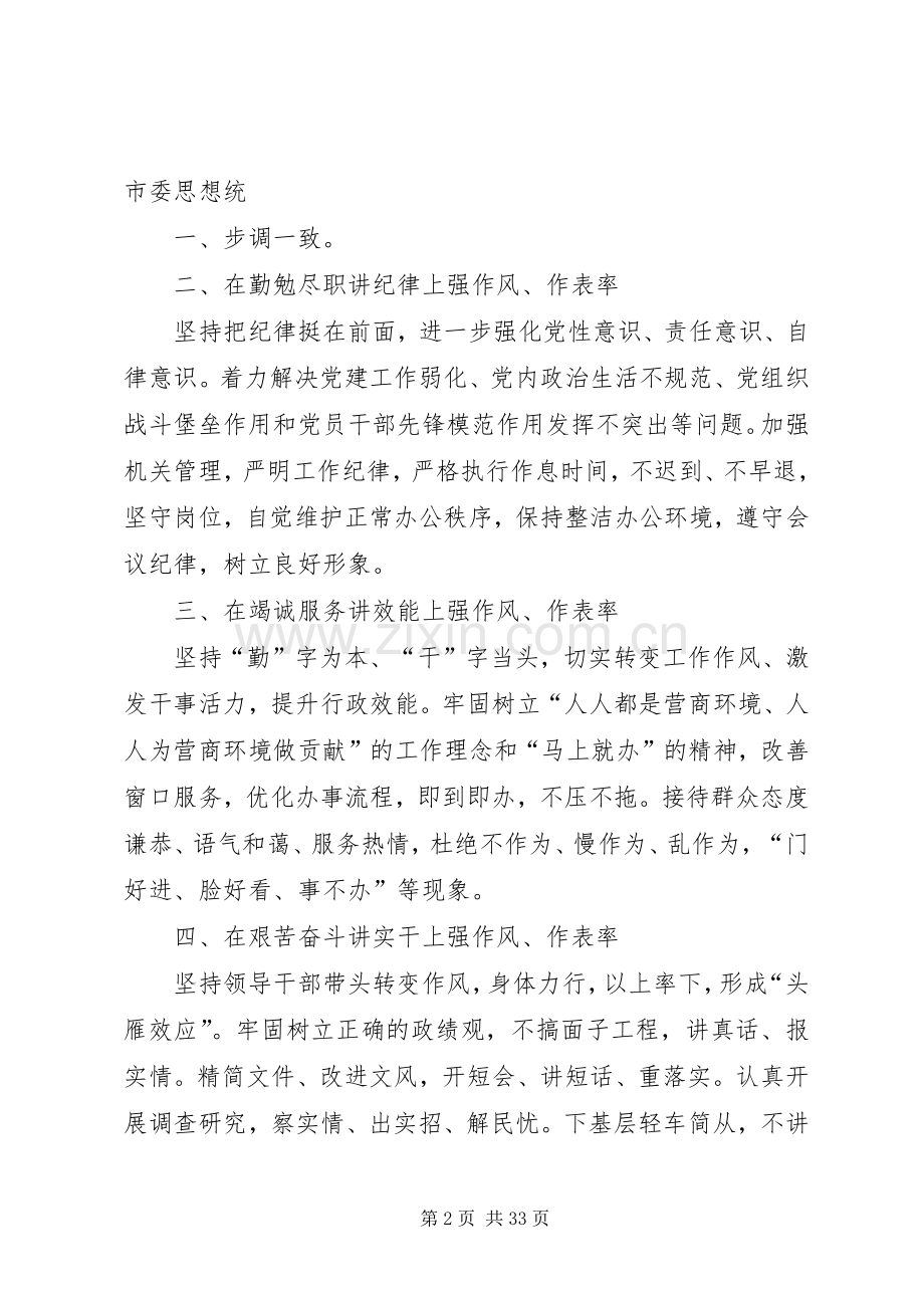 关于进一步加强市直机关作风建设倡议书.docx_第2页