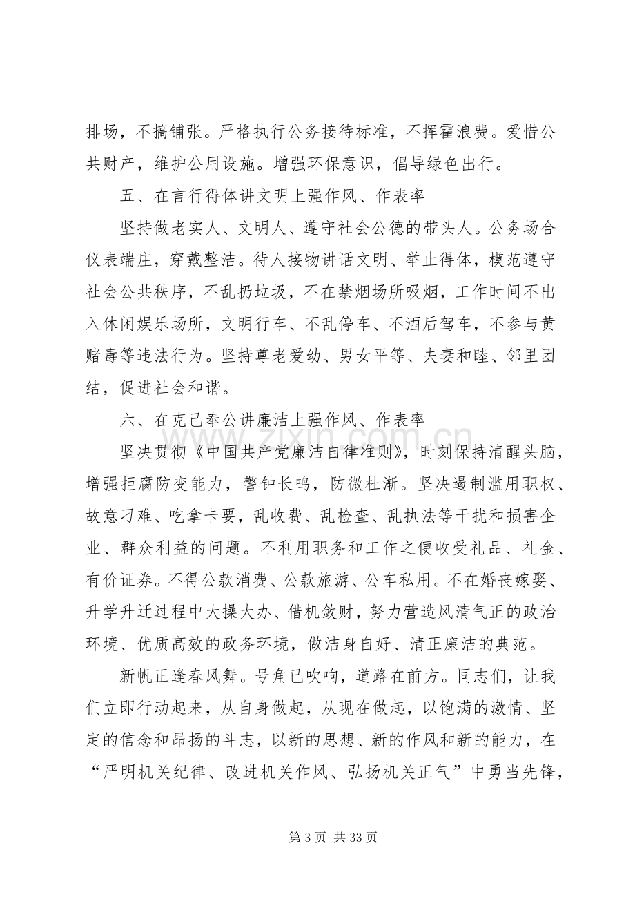 关于进一步加强市直机关作风建设倡议书.docx_第3页