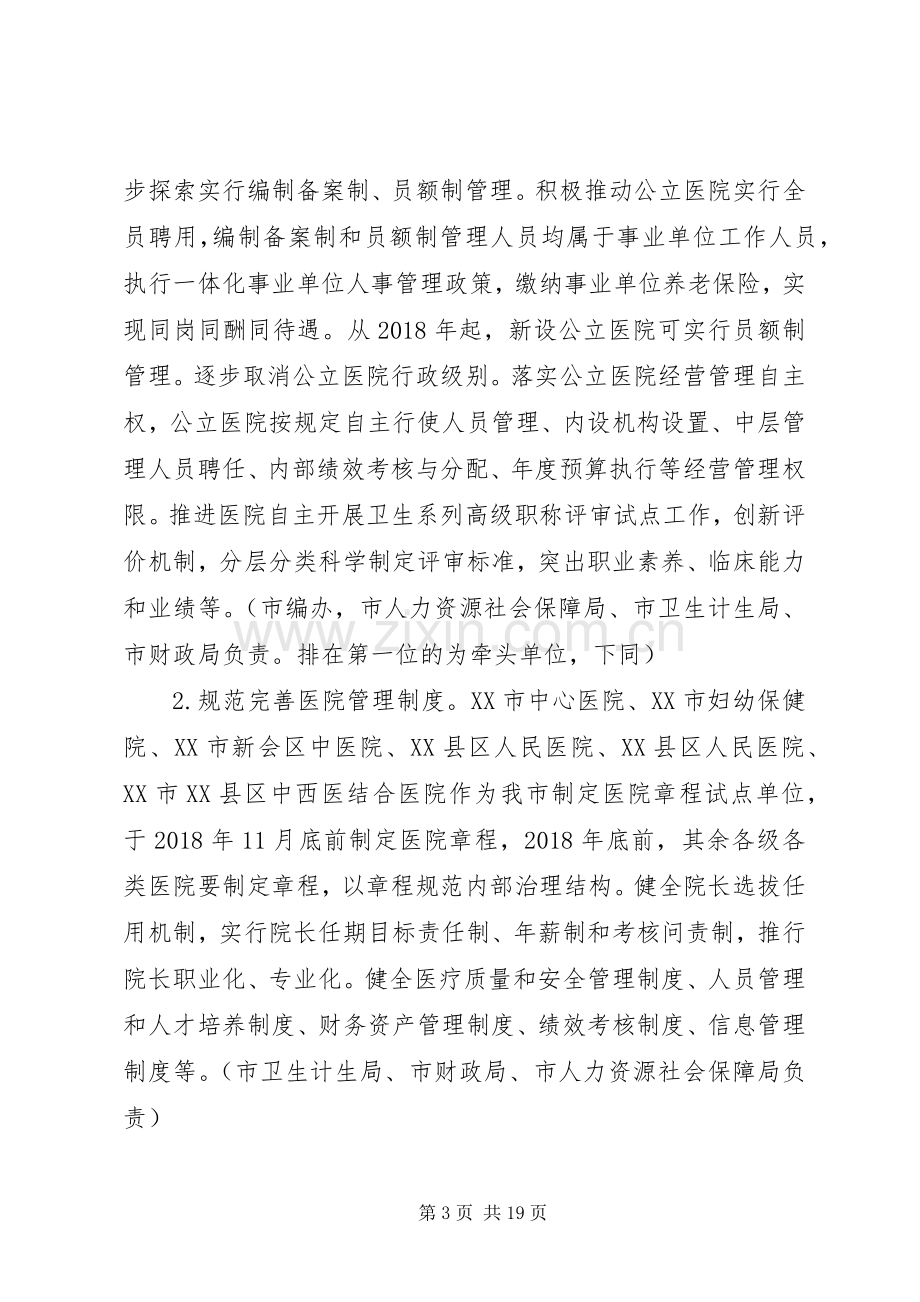 XX市深化公立医院综合改革行动实施方案[范文].docx_第3页